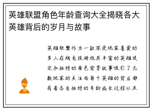 英雄联盟角色年龄查询大全揭晓各大英雄背后的岁月与故事