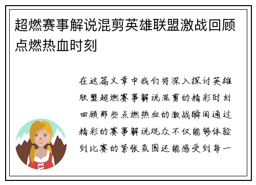 超燃赛事解说混剪英雄联盟激战回顾点燃热血时刻