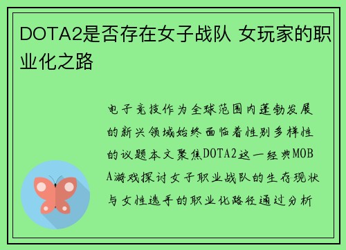 DOTA2是否存在女子战队 女玩家的职业化之路