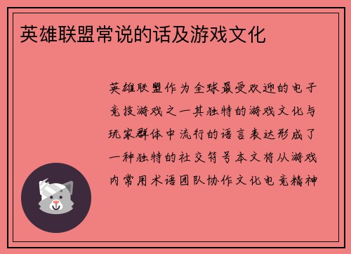 英雄联盟常说的话及游戏文化