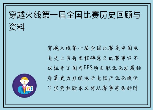 穿越火线第一届全国比赛历史回顾与资料