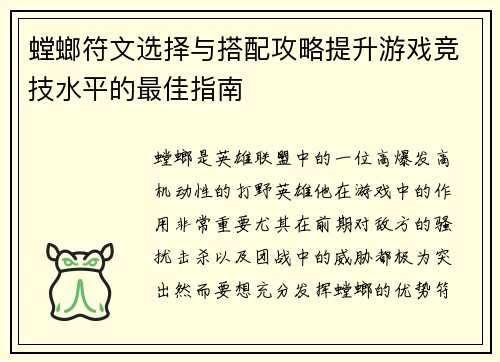 螳螂符文选择与搭配攻略提升游戏竞技水平的最佳指南