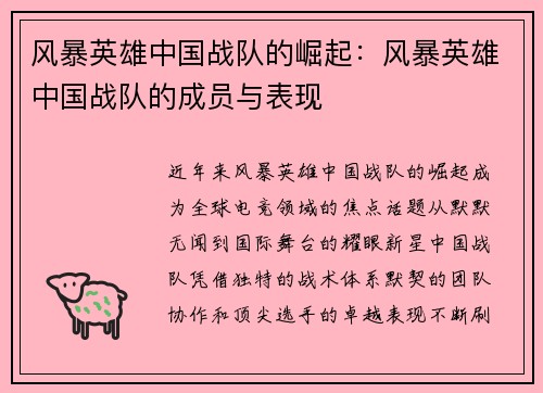 风暴英雄中国战队的崛起：风暴英雄中国战队的成员与表现