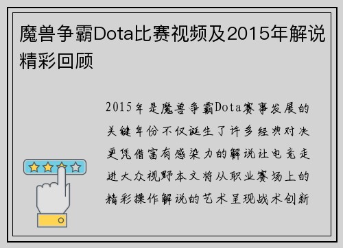 魔兽争霸Dota比赛视频及2015年解说精彩回顾