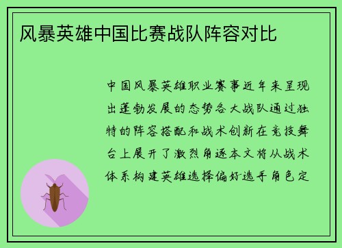 风暴英雄中国比赛战队阵容对比